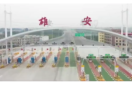 雄安新区：“努力创造新时代高质量发展的标杆”