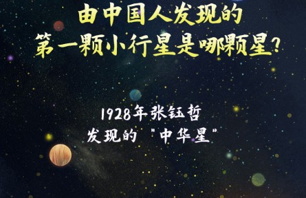 科普 | 看！空中闪耀着“中国星”