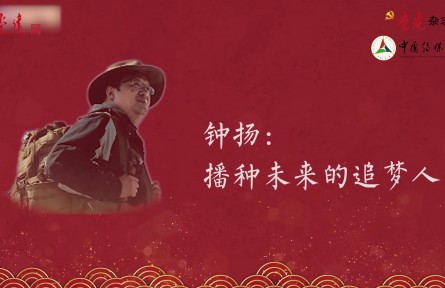 钟扬：在青藏高原采集希望的“种子”
