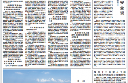 树牢总体国家安全观——写在全民国家安全教育日