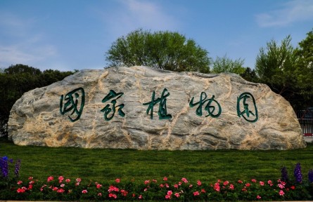 国家植物园正式揭牌，总规划面积近600公顷