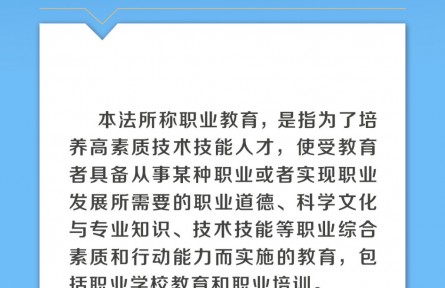 新修订的职业教育法将带来这些变化