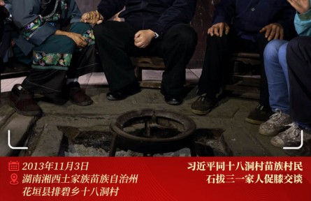 温暖的瞬间 | 总书记同十八洞村的情缘