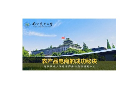 《农产品电商的成功秘诀》讲座系列视频