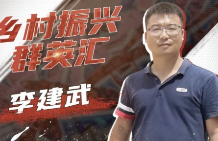 李建武：扎根稻田 让青春绽放绚丽之花
