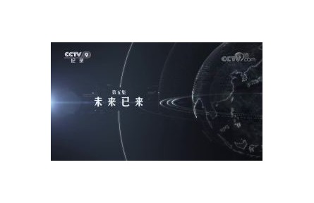 大数据时代 第5集 未来已来