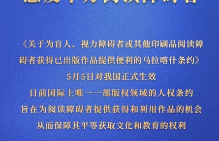 马拉喀什条约对我国生效