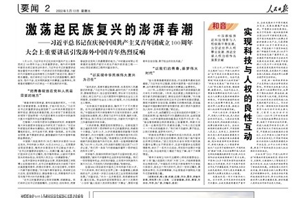 和音：实现科技与人权的良性互动