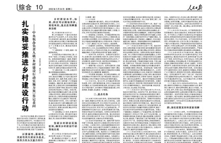 中央农办负责人就《乡村建设行动实施方案》答记者问