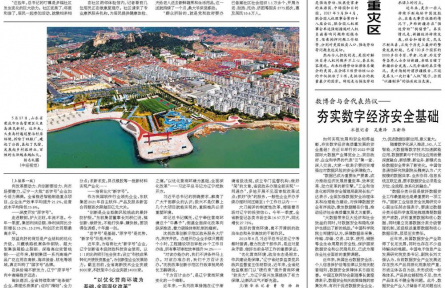 数博会与会代表热议——夯实数字经济安全基础