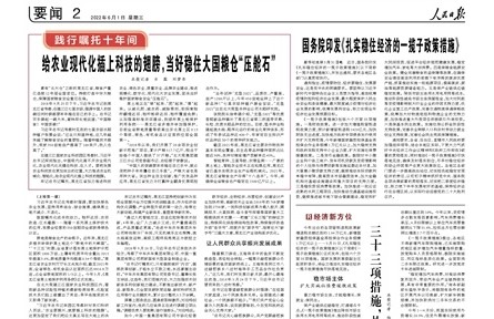 践行嘱托十年间|给农业现代化插上科技的翅膀，当好稳住大国粮仓“压舱石”