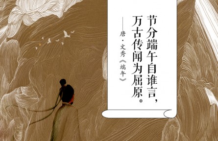 古诗词里忆屈原