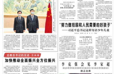 沿着总书记的足迹·吉林篇：加快推动全面振兴全方位振兴