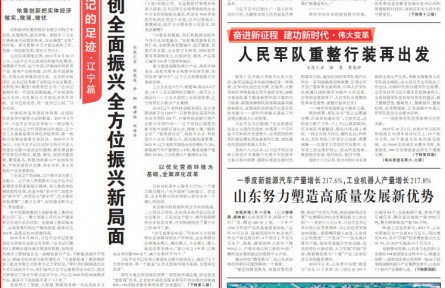 沿着总书记的足迹·辽宁篇：奋力开创全面振兴全方位振兴新局面