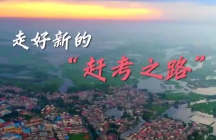 沿着总书记的足迹·河北篇：奋力走好新的“赶考”之路
