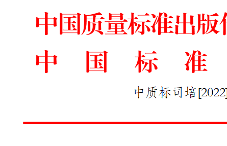 标准化从业人员能力提升暨标准编制与审查及团体标准化管理培训班
