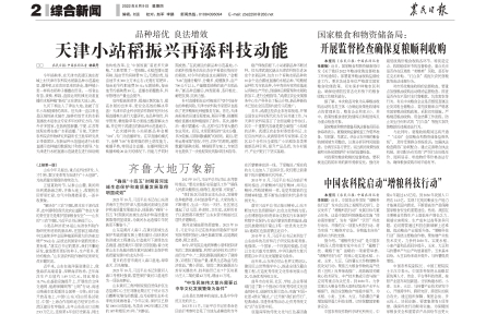 国家粮食和物资储备局：开展监督检查确保夏粮顺利收购