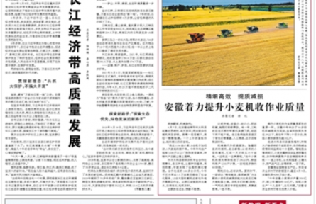 推动长江经济带高质量发展