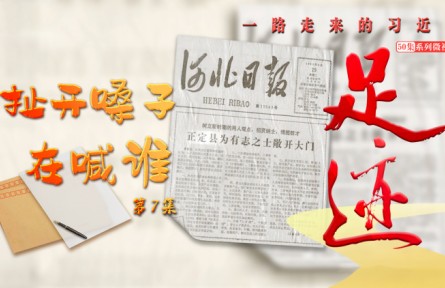 《足迹》第7集 | 人才九条：项目可以失败 不追究责任