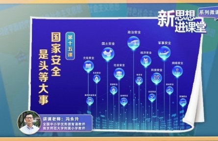 国家安全是头等大事