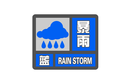 暴雨预警：福建广东等6地部分地区有大到暴雨