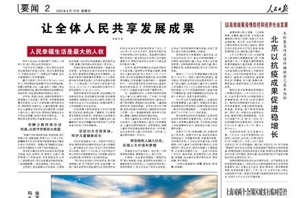 让全体人民共享发展成果