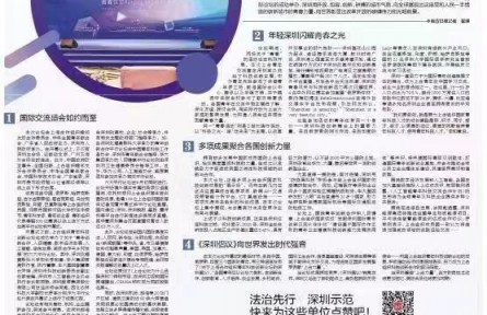 上海合作组织青年科技创新论坛在广东深圳举行
