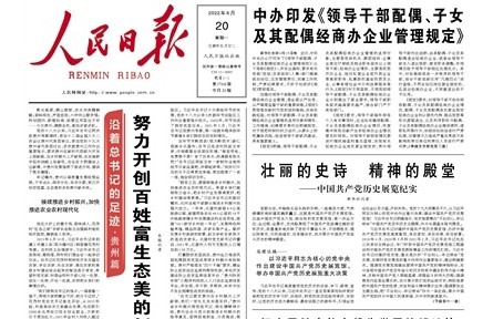 沿着总书记的足迹·贵州篇：努力开创百姓富生态美的新未来