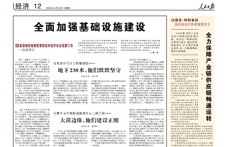 全力保障产业链供应链畅通运转