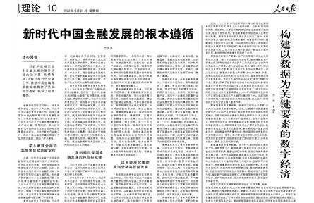 构建以数据为关键要素的数字经济