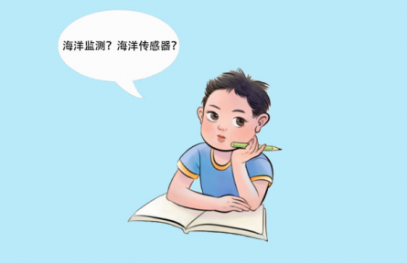 科普 | 海洋环境监测与传感器技术