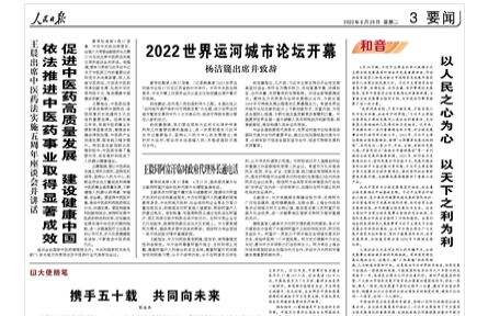 和音：以人民之心为心 以天下之利为利