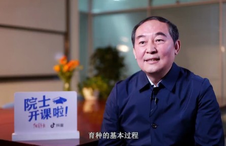 院士开课啦！种康院士：走进植物科学世界，探寻基因的秘密