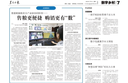 售粮更便捷 购销更有“数”