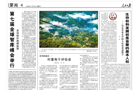 生存权和发展权是首要的基本人权——坚定不移走中国人权发展道路③