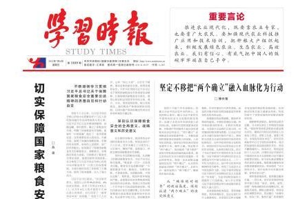 切实保障国家粮食安全