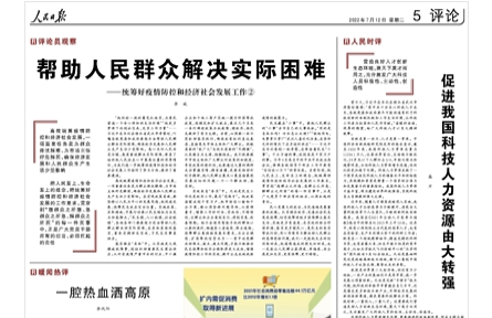 帮助人民群众解决实际困难——统筹好疫情防控和经济社会发展工作②