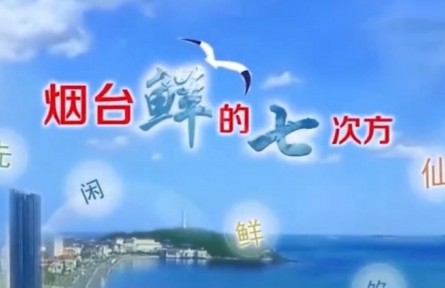实播山东 | 相约烟台龙口市芦头镇周家村 共赴绿色果蔬盛宴​
