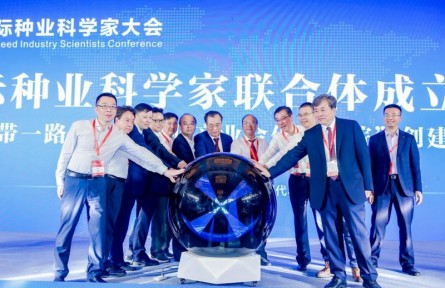 第二届国际种业科学家大会暨种业科技博览会招商启动
