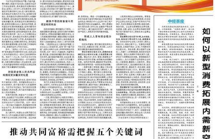 促进全体人民共同富裕的根本遵循