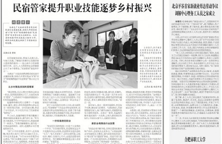 民宿管家提升职业技能逐梦乡村振兴
