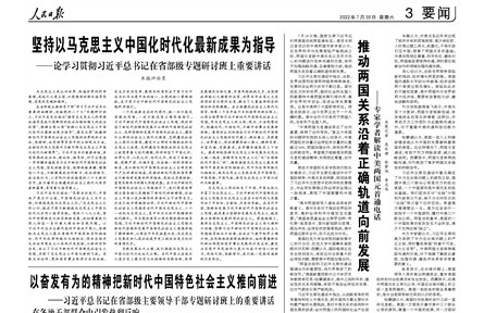 坚持以马克思主义中国化时代化最新成果为指导——论学习贯彻习近平总书记在省部级专题研讨班上重要讲话