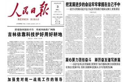 把发展进步的命运牢牢掌握在自己手中——论学习贯彻习近平总书记在省部级专题研讨班上重要讲话
