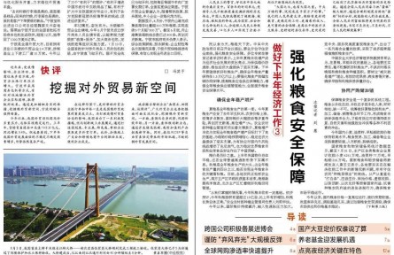 强化粮食安全保障