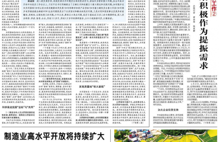 最深厚基础在高质量发展——正确认识和把握实现共同富裕的战略目标和实践途径（上）
