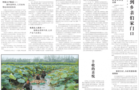 各类人才在农村广阔天地大显身手