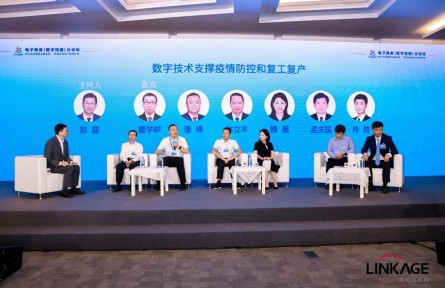 第五届数字中国建设峰会电子政务（数字抗疫）分论坛圆桌对话