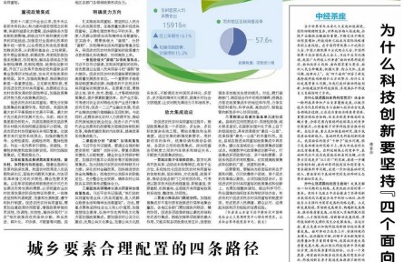 政策集成推动农民农村共同富裕