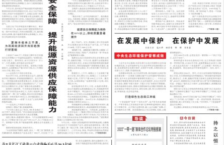 强化粮食安全保障 提升能源资源供应保障能力