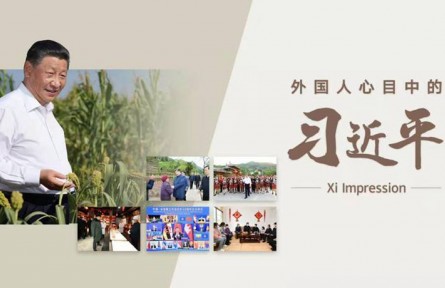 外国人心目中的习近平 | 听民声办实事谋长远的领袖